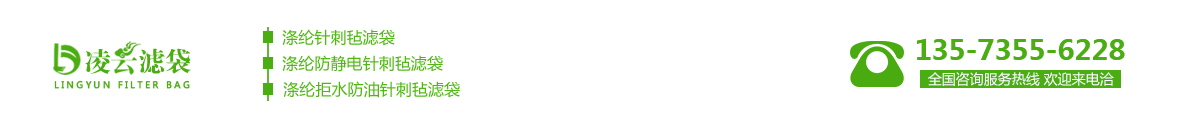 滌綸針刺氈濾袋廠(chǎng)家